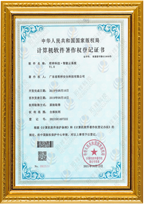 计算机软件著作权登记证书-开云网页版-开云(中国)官方在线登录 智能云系统v1.0